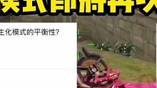 你觉得现在的生化模式平衡吗#手游cf