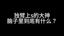 掌握重点 轻松上s
#有手就行 #体育生 #聪明
