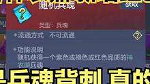 轩辕剑/神农鼎新增红色兵魂！？2年大概多次 次次背刺真的恶心！