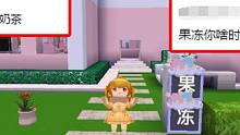 迷你世界：读评论！果冻第一次正式露脸，还被小王子绿了？ #迷你世界 #生存游戏 #迷你世界动画 #迷