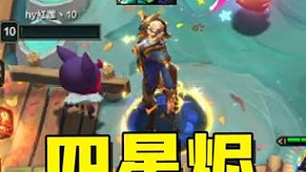 處處為之墮lol云頂之弈直播_處處為之墮視頻直播 - 虎牙直播