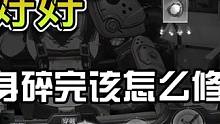 晶核小洋葱：修个武器修到全身碎，这还怎么玩啊！#晶核 #小洋葱