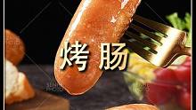 这么受欢迎吗？居然卖了70万单了 #香肠 美食推荐官