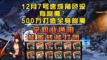 满级胶囊角色没有附魔？500万打造全身附魔 #dnf地下城 #地下城与勇士 #旭旭宝宝 #dnf嘉年