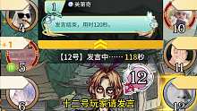 【狼人杀】又被好人锤啦