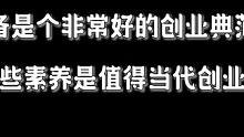 刘备是个非常好的创业典范，他哪些素养是值得当代创业者学习的？ 先主之弘毅宽厚，知人待士，盖有高祖之风