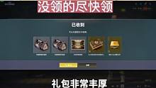 荣都欢迎礼包恢复领取了！#绝地求生 #2023鸡斯卡星火计划 #pubg新地图荣都