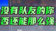 没有队友的你是否还能那么强大？这是哈姆雷特的最后一课#晶核 #杨幂代言晶核 #晶核coa