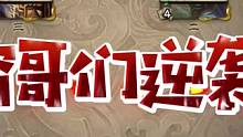 #三国杀 #三国杀移动版 #三国杀十周年  穷哥们也很强好吧~_~