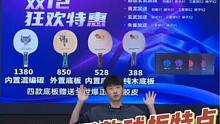 全世爆双十二活动开始啦#乒乓球拍 #全世爆 #乒乓球器材 #乒乓球拍推荐