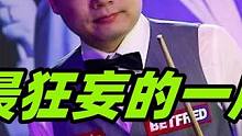 丁俊晖最狂妄的一局比赛，连环斯诺克打崩火箭，让英国观众闭嘴！#丁俊晖 #奥沙利文 #斯诺克 #台球 