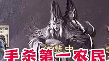 11月份斗地主当之无愧的第一农民竟然是她？#三国杀 #三国杀移动版 #三国杀斗地主