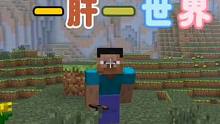 我的世界MITE--贝爷生存 脸黑生存 #我的世界