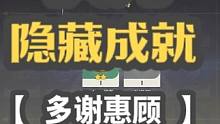 枫丹隐藏成就【多谢惠顾】  你够不够幸运？ #原神枫丹  #原神攻略 #罪人舞步旋 #原神 #隐藏成
