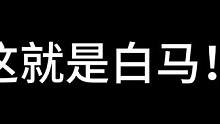 虽然不快但是还是帅，斗地主的马神应该是我#三国杀移动版#麹义