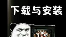 流放之路国际服【pathofexile】下载与安装 #steam游戏 #流放之路 #poe #游戏