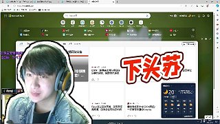 【Karsamzing苏弟】下头苏_虎牙直播_huya