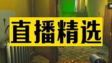 #逃离塔科夫  直播精选掉坑里怎么办硬等着坑一个！