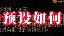神器透明升级券无法使用？装扮预设解除方法！ #dnf #地下城与勇士