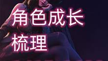 【命运方舟】角色成长梳理，未来版本，装备变化等 #游戏解说 #命运方舟 #未来版本#命运方舟国服 