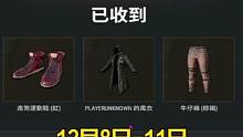 12月8日至11日，PUBG游戏大厅可领取永久性小红鞋套装。 这波到底谁大气层？#绝地求生 #pub