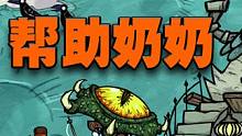 饥荒联机三国：给寄居蟹奶奶送去温暖获得珍珠（二） #饥荒