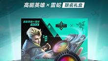 高能散热，极速控温！ Razer雷蛇 雷蛇幻彩散热器+电竞指套联名礼盒发售啦！助力每个高能玩家冷静作