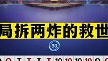 斗地主：开局拆两炸的救世主！十年难遇的冤家牌！解说直呼太过瘾#斗地主残局 #斗地主的百种姿势 #斗地