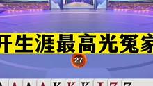 斗地主：掘开最高光冤家牌！三大高手拆弹专家！开局三炸天庭乱斗#斗地主残局 #斗地主的百种姿势 #斗地