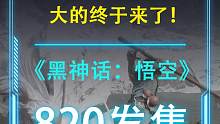 《黑神话：悟空》大的终于来了 大的终于来了！就在刚刚，《#黑神话悟空 》在TGA现场公布了定档视频，