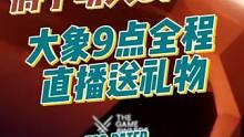评论区告诉大象，哪款游戏会是今年的最佳游戏呢？答案揭晓后大象会在评论区随机抽取一位粉丝，送派鲨鱼离心