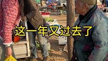 再熬一熬吧，马上，这一年就又过去了！#山东大集 #农村大集人间烟火气 #老百姓的平凡生活