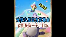 首期投资一亿，元梦或将进入亚运会电竞比赛项目
