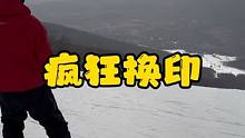大家别看热闹！这是正经技术！但我担心大家换乱套了！#单板滑雪 #全民冰雪季 #云大大 #单板教学