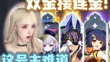 抽歪给我双金接连金？我不是输不起双满命，我是真的有急事得走了...#原神 #原神枫丹