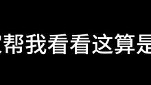 这算是科技么#明日之后赚金计划 #明日之后