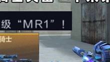 你管这叫顶级英雄级MR1？幽暗骑士突出一个未来可期！ #CF手游8周年 #CF手游 #穿越火线手游