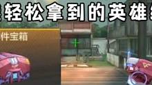 80个宝箱能合成高爆手雷无限吗？平民能轻松拿到的英雄级高爆！ #CF手游8周年 #CF手游 #穿越火