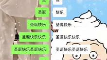 聊天记录圣诞树教程#聊天记录圣诞树 #圣诞树 #一键剪同款