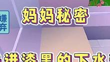 迷你世界：妈妈的秘密！被关进漆黑的下水道…怕…啊啊‼️ #迷你世界拍戏 #恐怖故事 #惊悚 #热门推