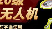 120级采集无人机使用指南，随便洗洗就是双紫词条-黎明觉醒：生机  #黎明觉醒生机  #黎明觉醒黑暗