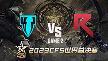 巴西VG vs 越南RK-2 CFS世界赛