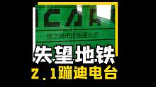 【赛博朋克2077】2.1版本地铁变监狱，鸡肋无聊，电台史诗级加强！