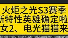 火炬之光SS3赛季新英雄来了！ #火炬之光无限 #火炬之光无限召唤 #火炬之光无限ss2赛季