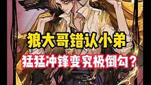 一招骑士无人识，隐狼“冲锋”天下知！#狼人杀 #这个游戏很好玩
