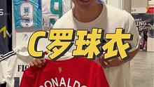 太幸运了！被送了一件C罗亲签球衣！