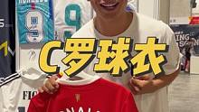 太幸运了！我被送了一件C罗签名球衣！
