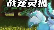 部落冲突16本全新战宠灵狐#大唐天子 #部落冲突 #部落冲突天宫探秘#部落冲突16本
