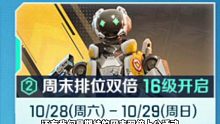 ［高能英雄］周末双倍上分已经开启赶紧上分吧！