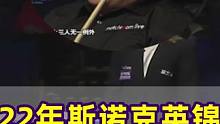 球品看人品，斯诺克小将与裁判争执不下，怒砸球桌泄愤！ #斯诺克 